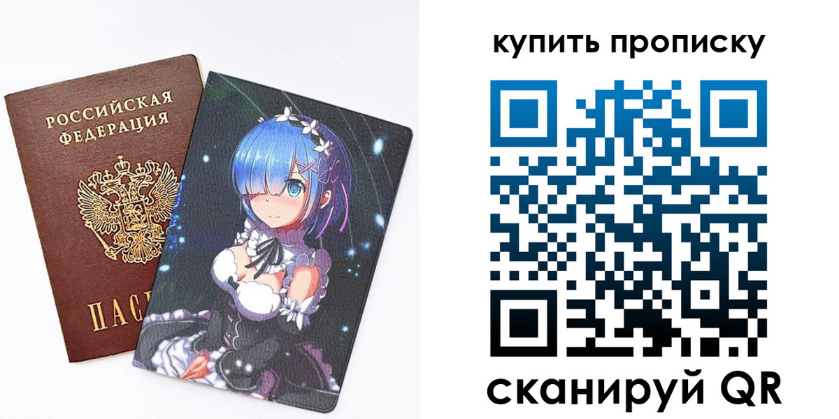 прописка в Меленках