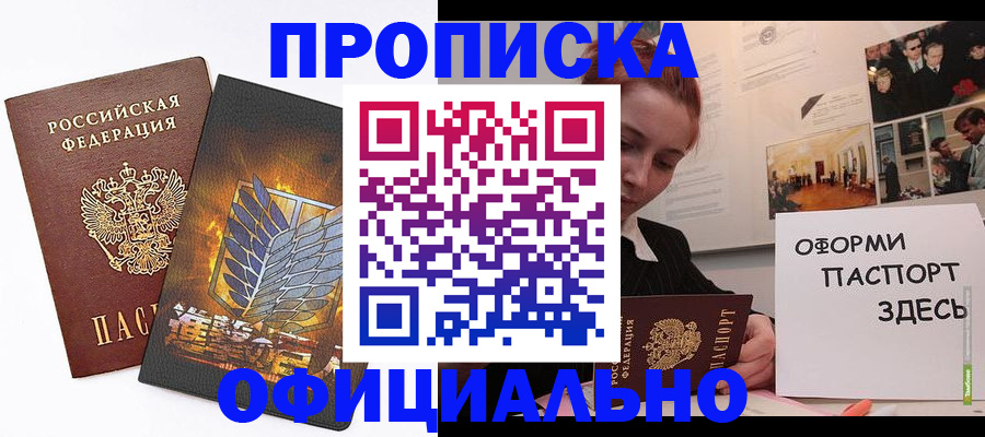 временная регистрация законно в Меленках