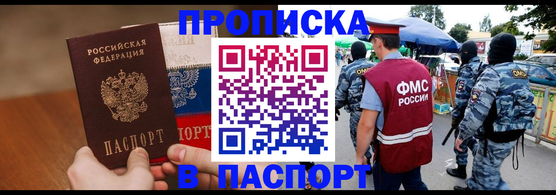 временная регистрация недорого в Меленках