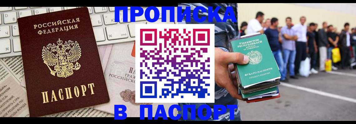 прописка в квартире в Меленках